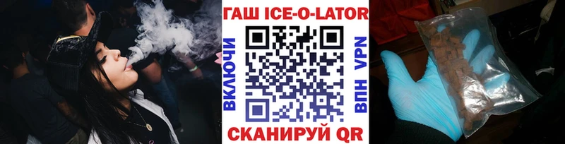 ГАШИШ Ice-O-Lator Купить закладки Заволжск